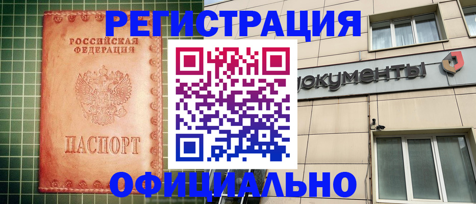 миграционный учет в Алтае