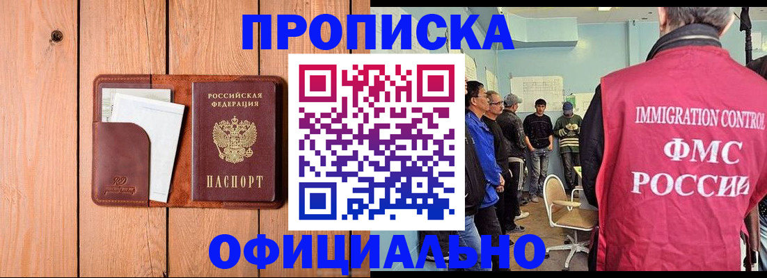 временная регистрация для школы в Алтае