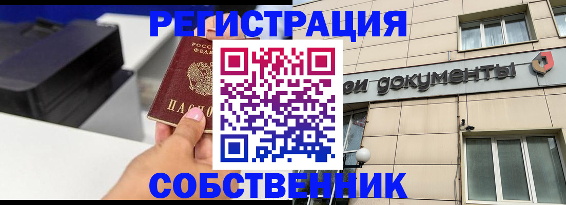 прописка в квартире в Алтае