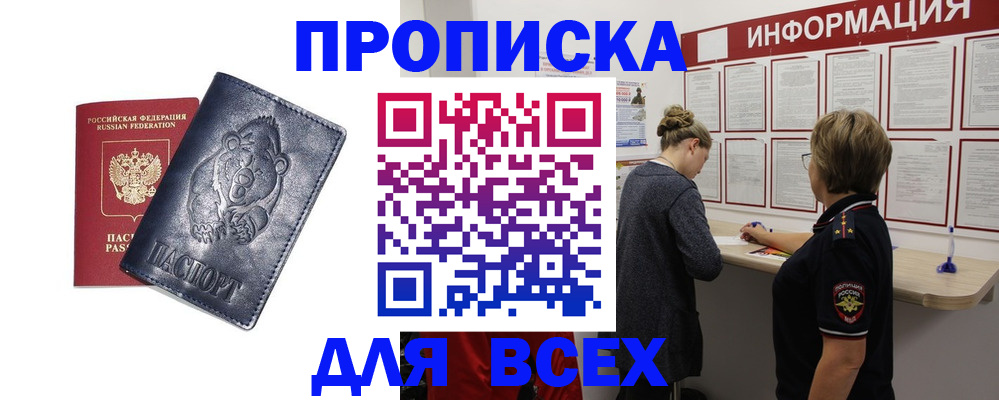 временная регистрация недорого в Алтае