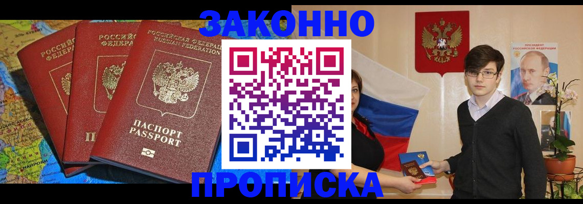 временная регистрация в Алтае